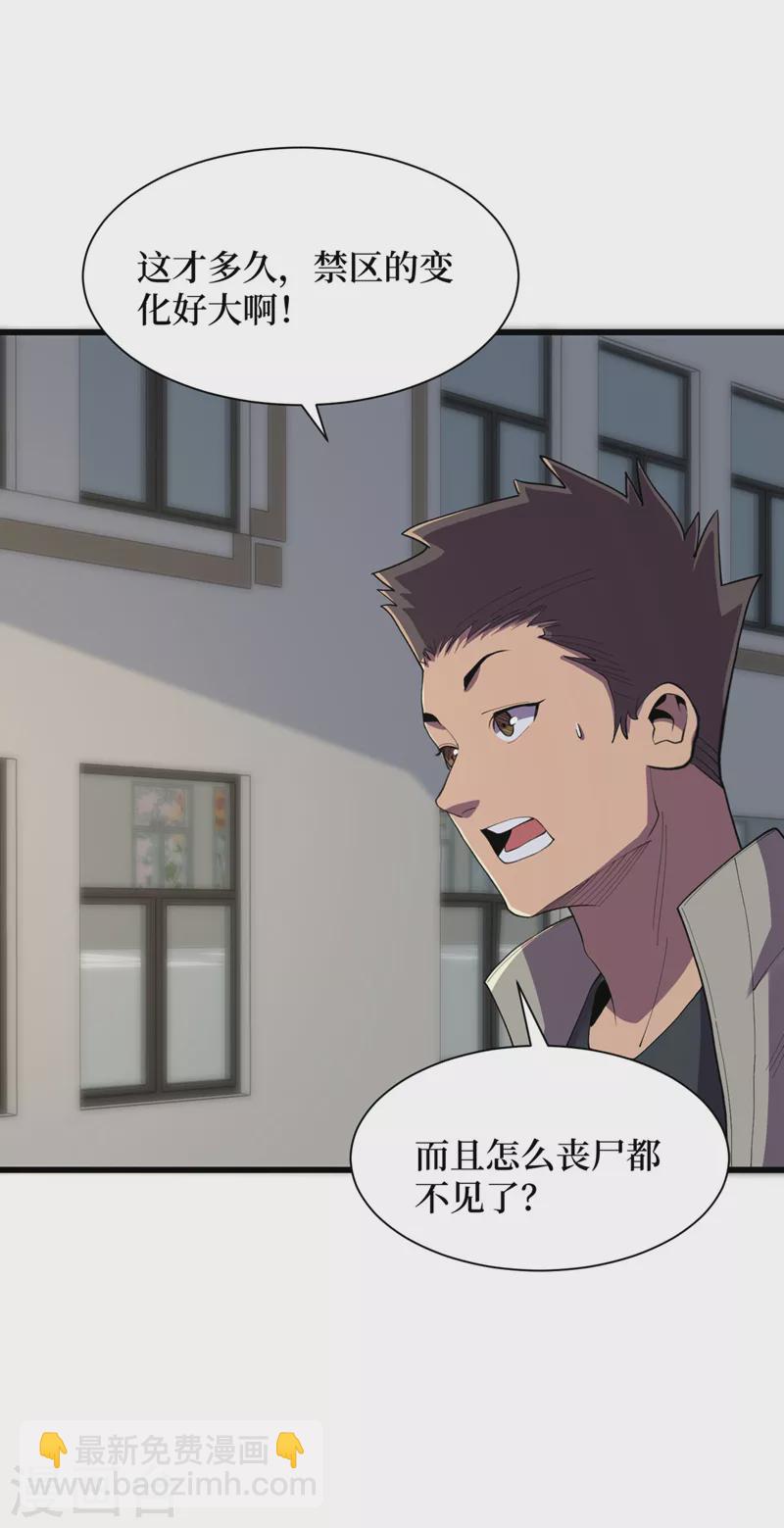 第146话 制造丧尸暴君？！-第149话