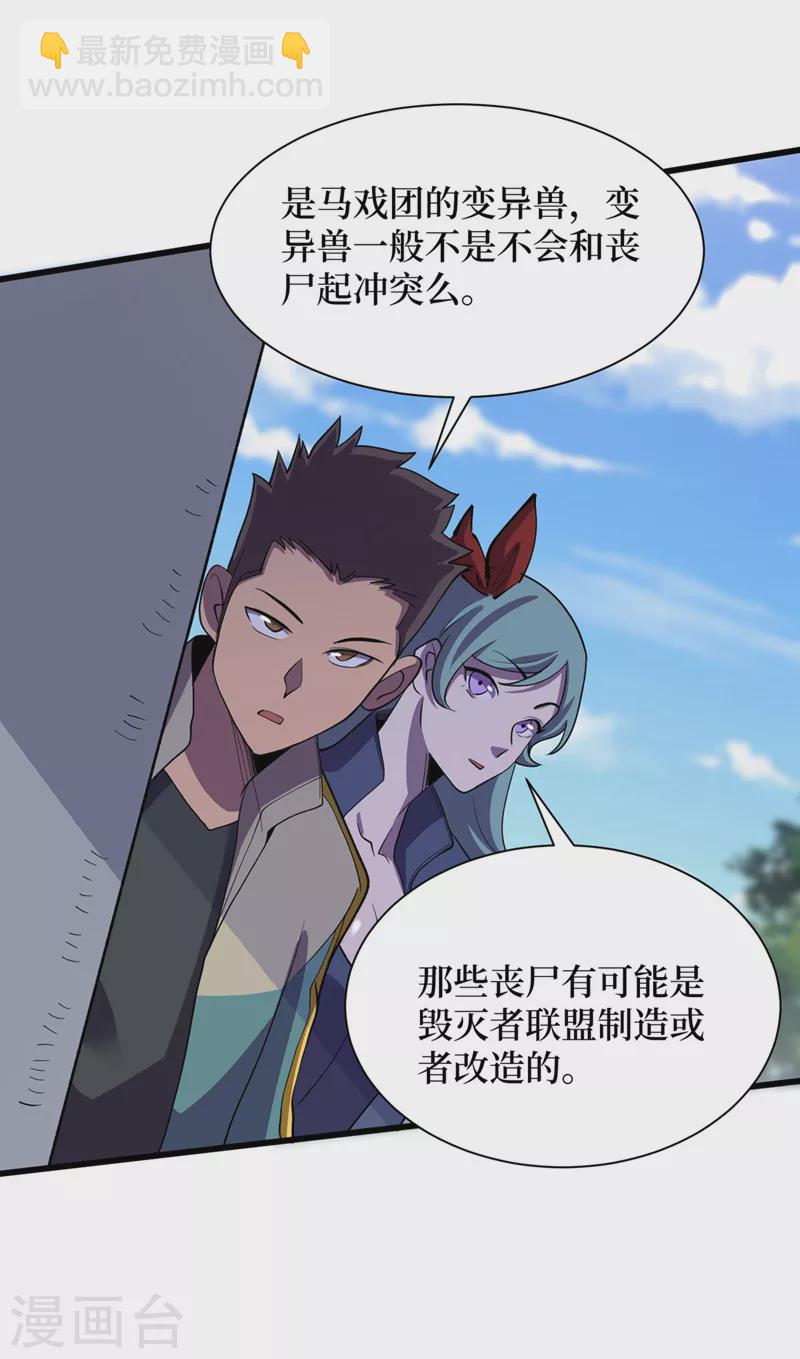 第146话 制造丧尸暴君？！-第149话