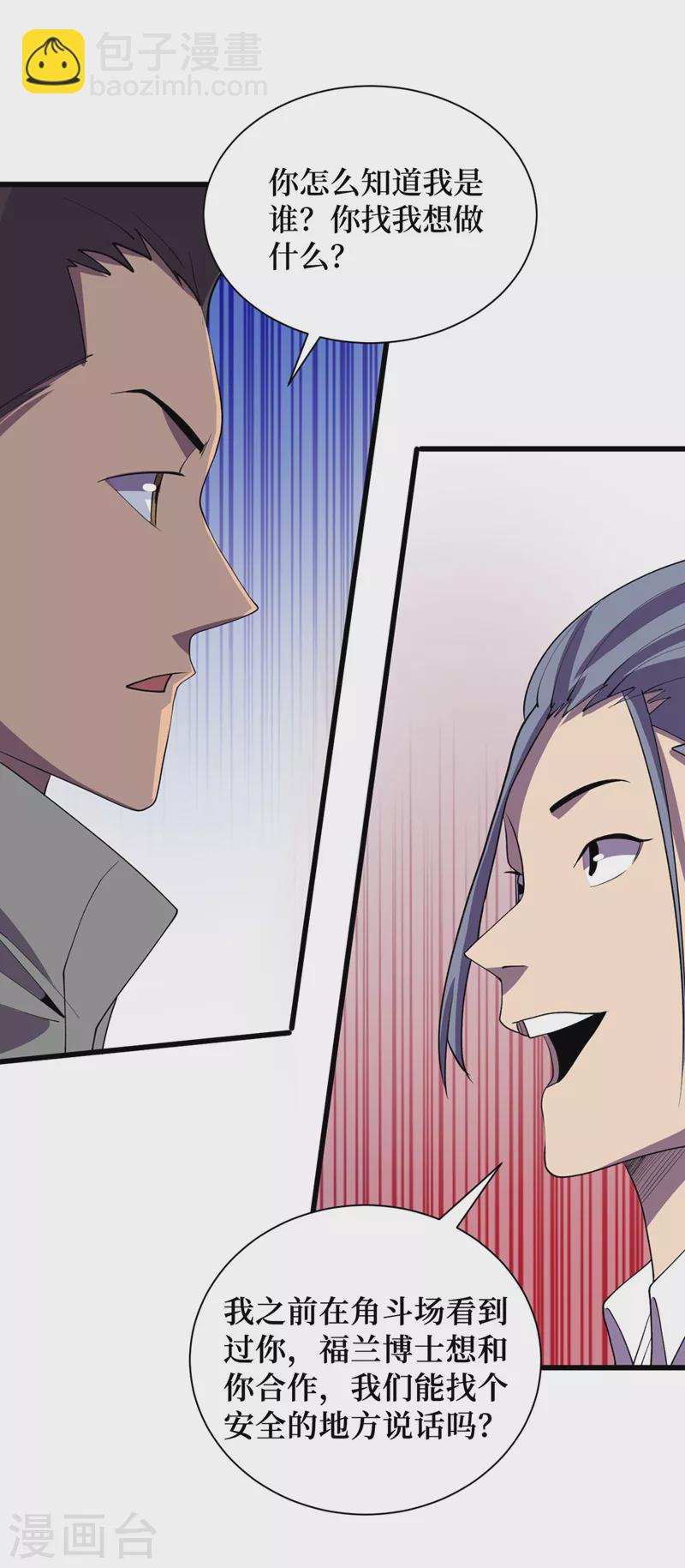 第146话 制造丧尸暴君？！-第149话