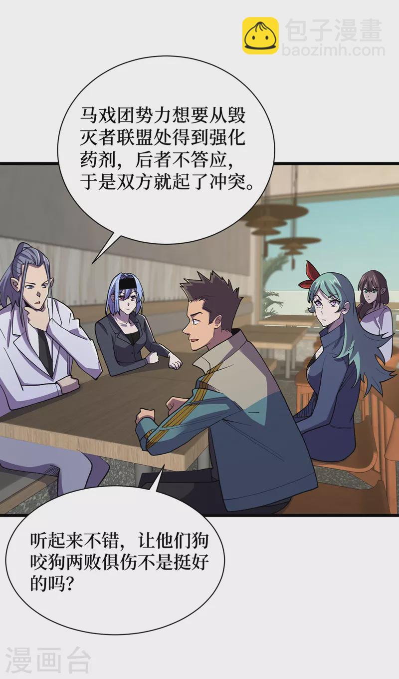 第146话 制造丧尸暴君？！-第149话