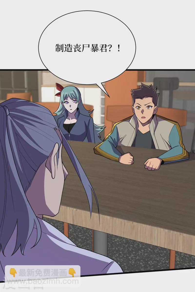 第146话 制造丧尸暴君？！-第149话
