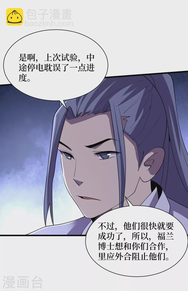 第146话 制造丧尸暴君？！-第149话