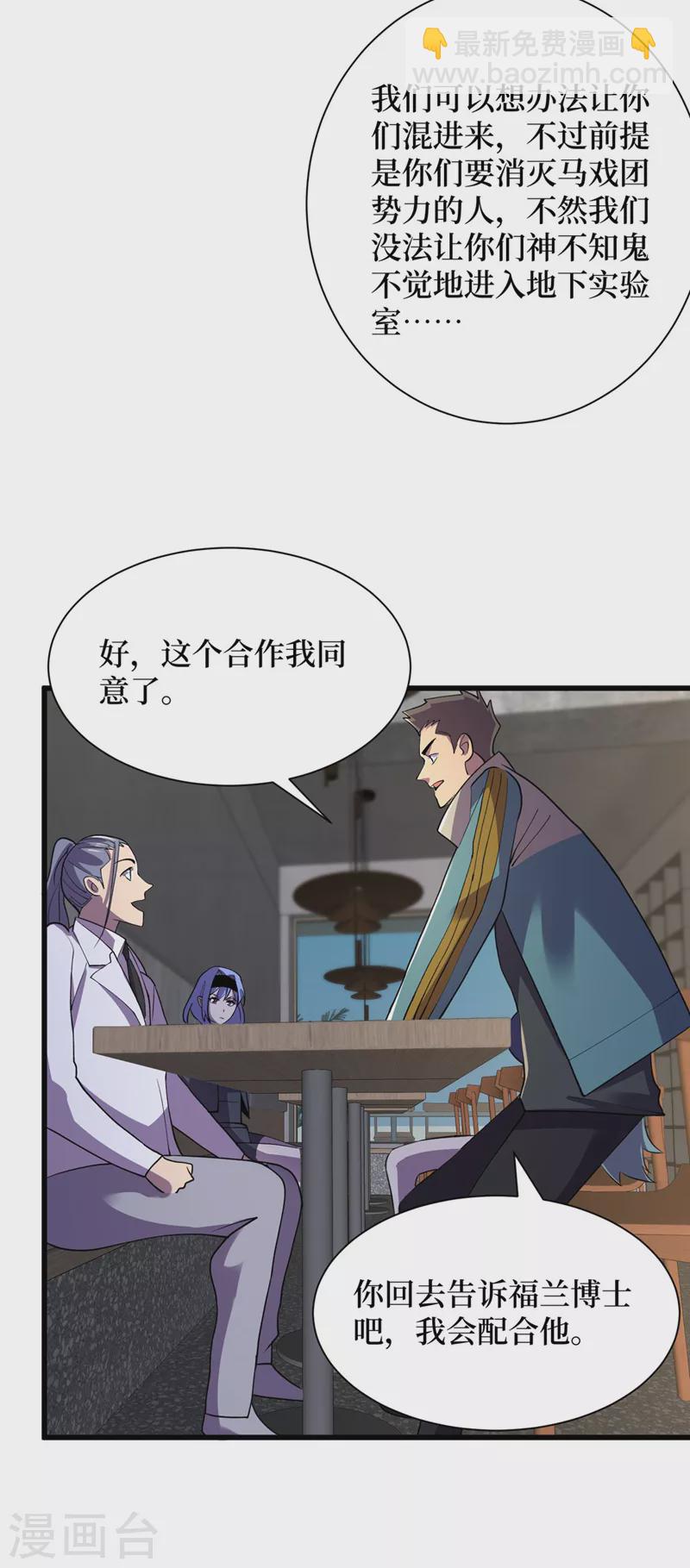 第146话 制造丧尸暴君？！-第149话