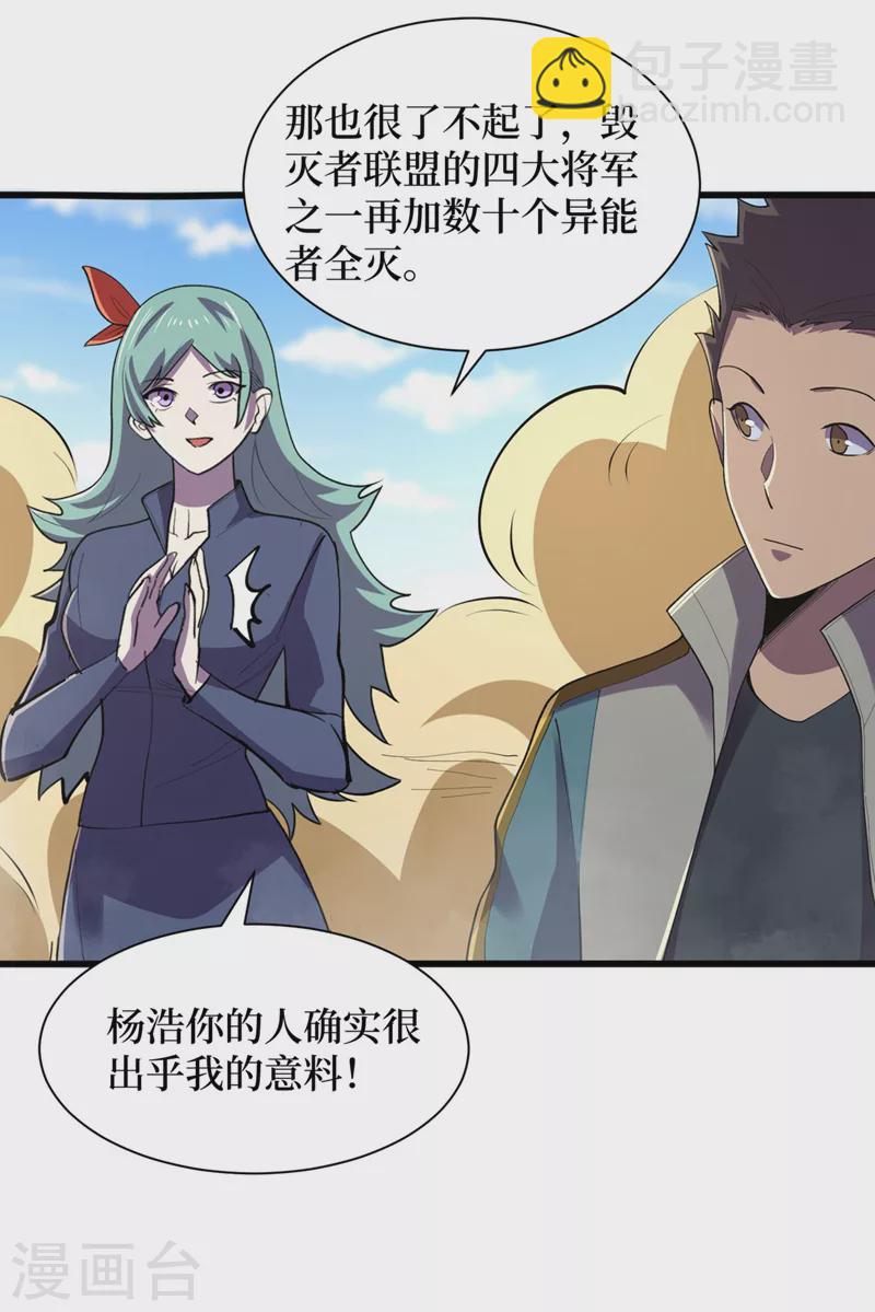 第146话 制造丧尸暴君？！-第149话