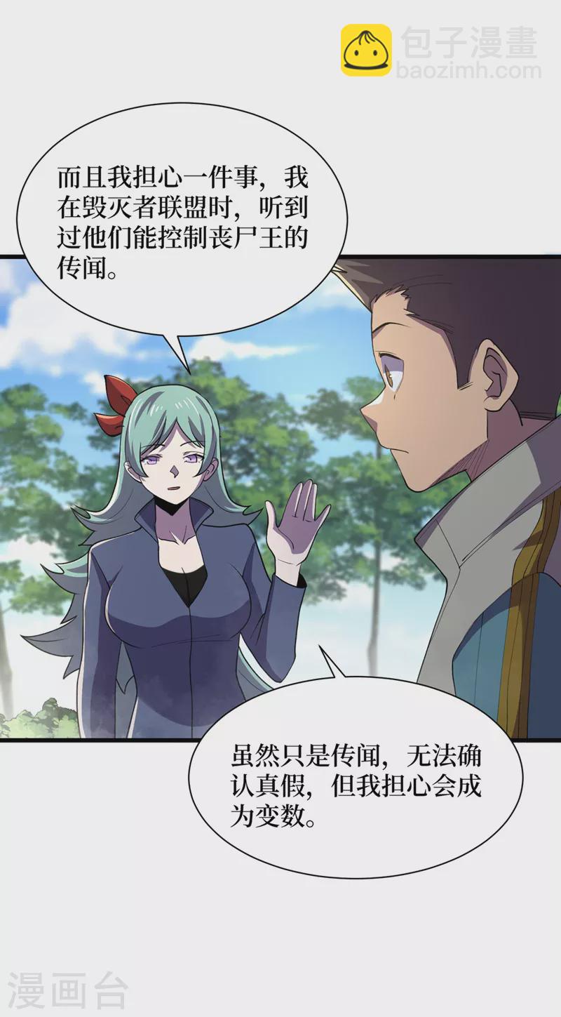 第146话 制造丧尸暴君？！-第149话
