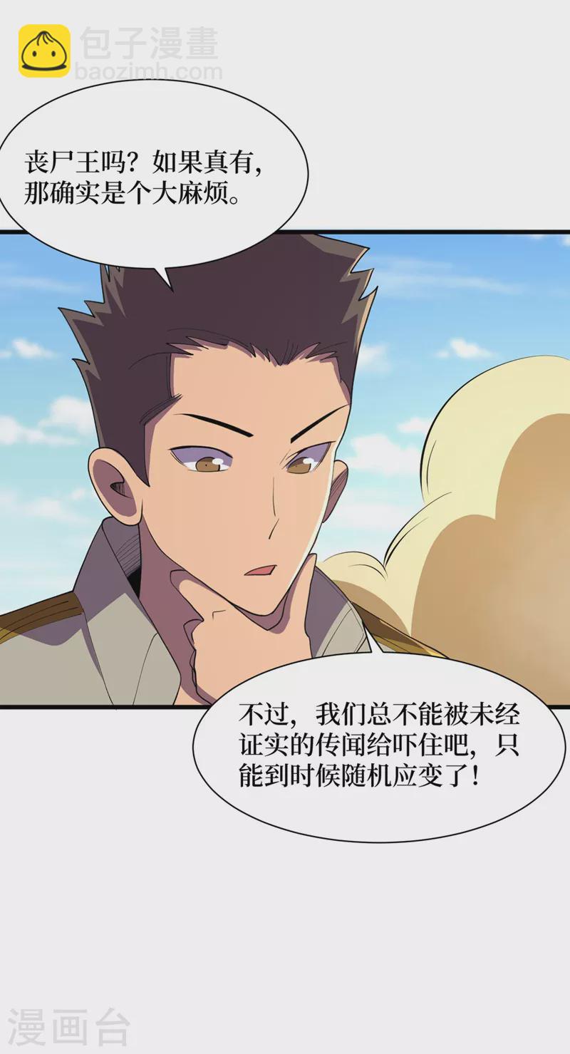 第146话 制造丧尸暴君？！-第149话