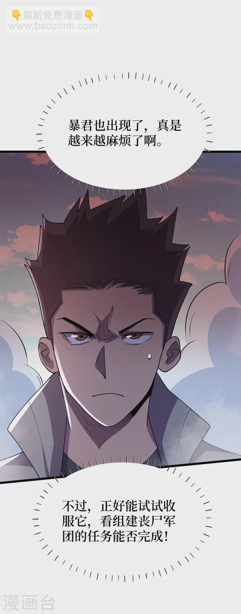 第148话 丧尸居然会说话！？-第151话