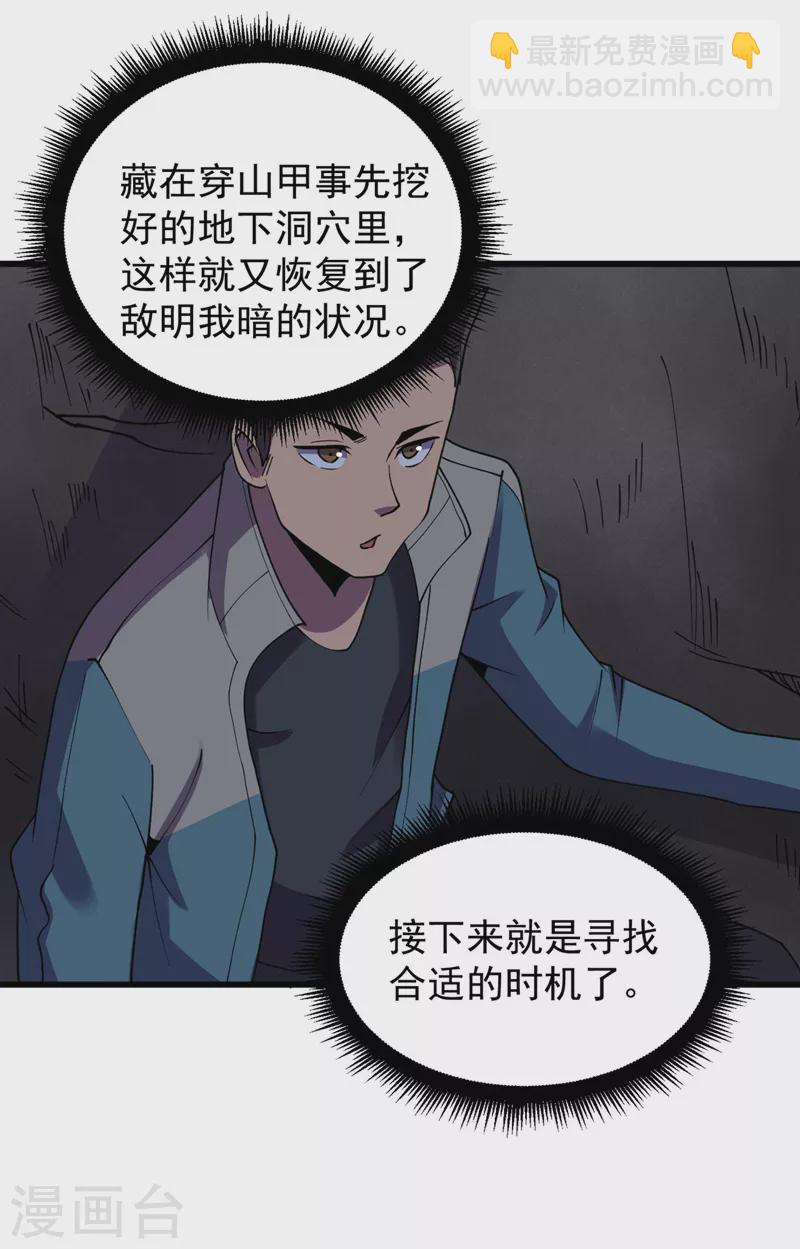 第148话 丧尸居然会说话！？-第151话