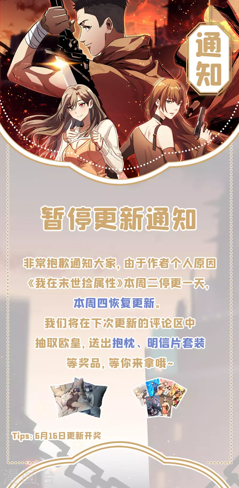 通知 停更通知-第153话