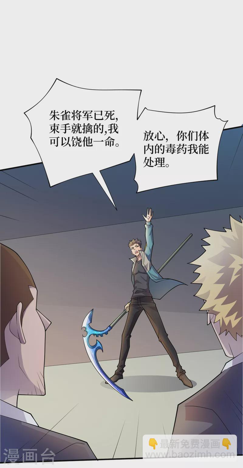 第153话 受死吧！朱雀！-第157话