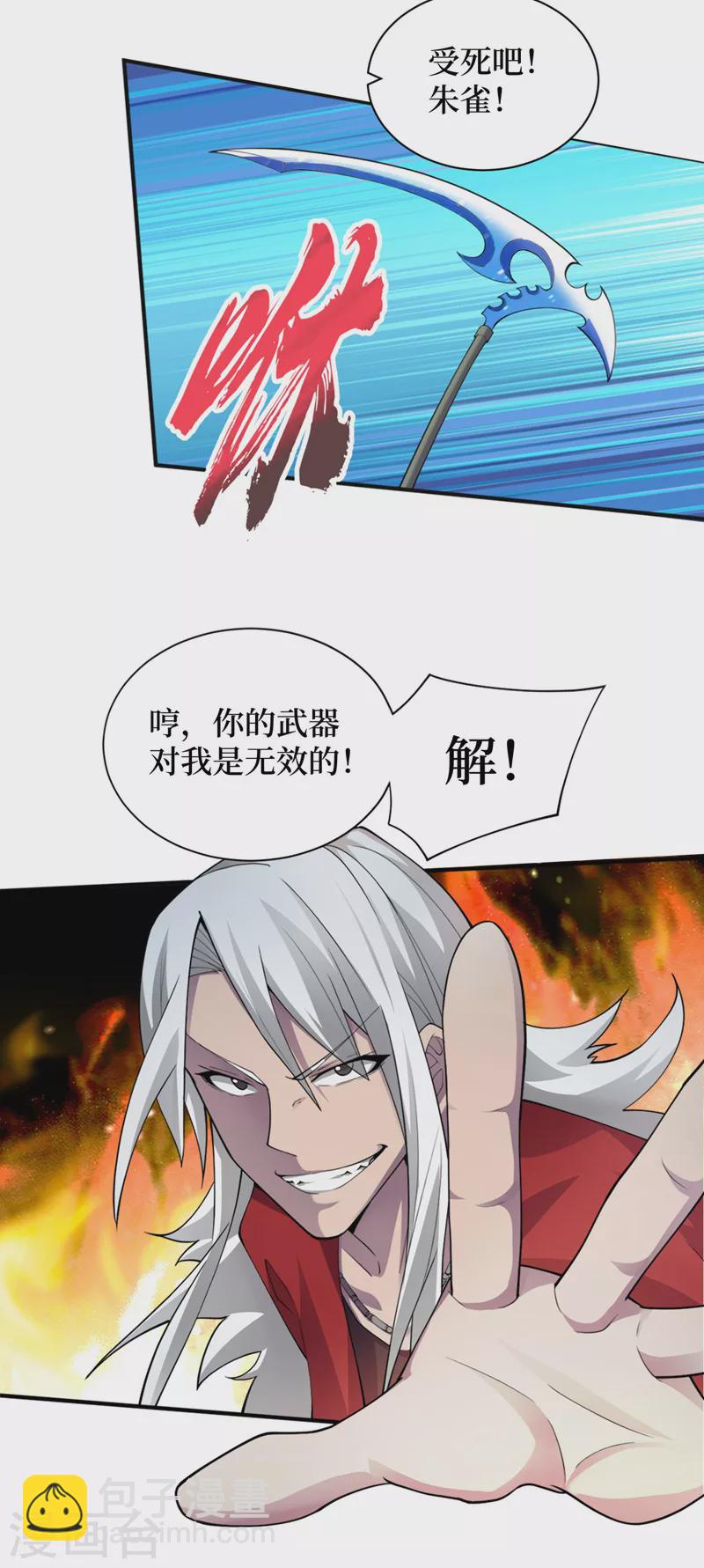 第153话 受死吧！朱雀！-第157话