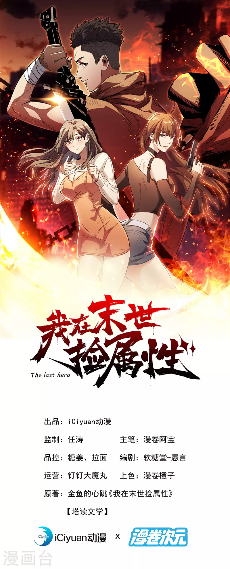 第157话 那你就杀死他们吧！-第161话