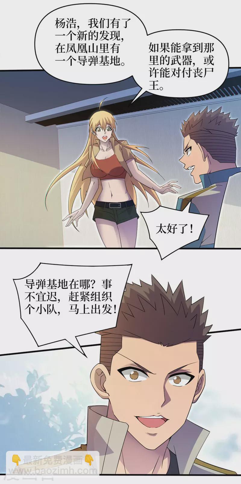 第161话 竟然无法控制它？！-第165话