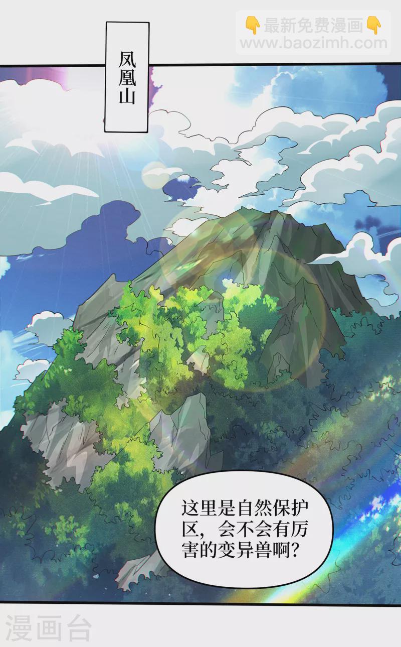第161话 竟然无法控制它？！-第165话