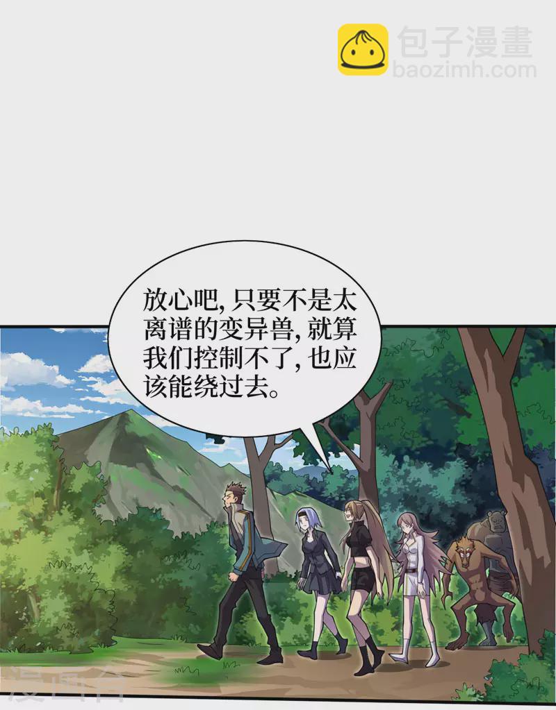 第161话 竟然无法控制它？！-第165话