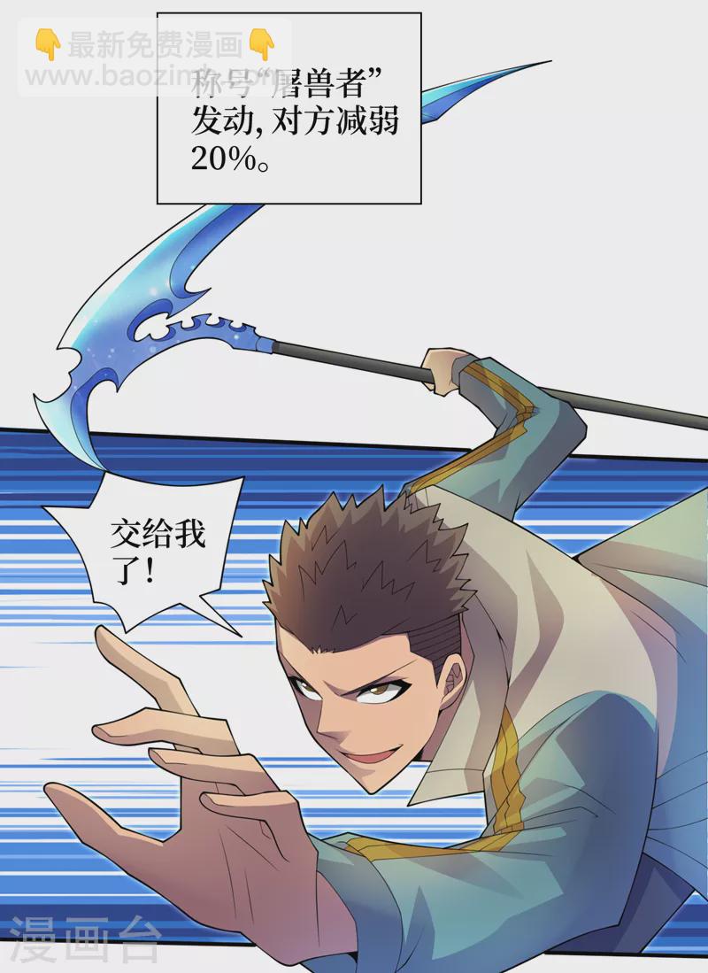 第161话 竟然无法控制它？！-第165话