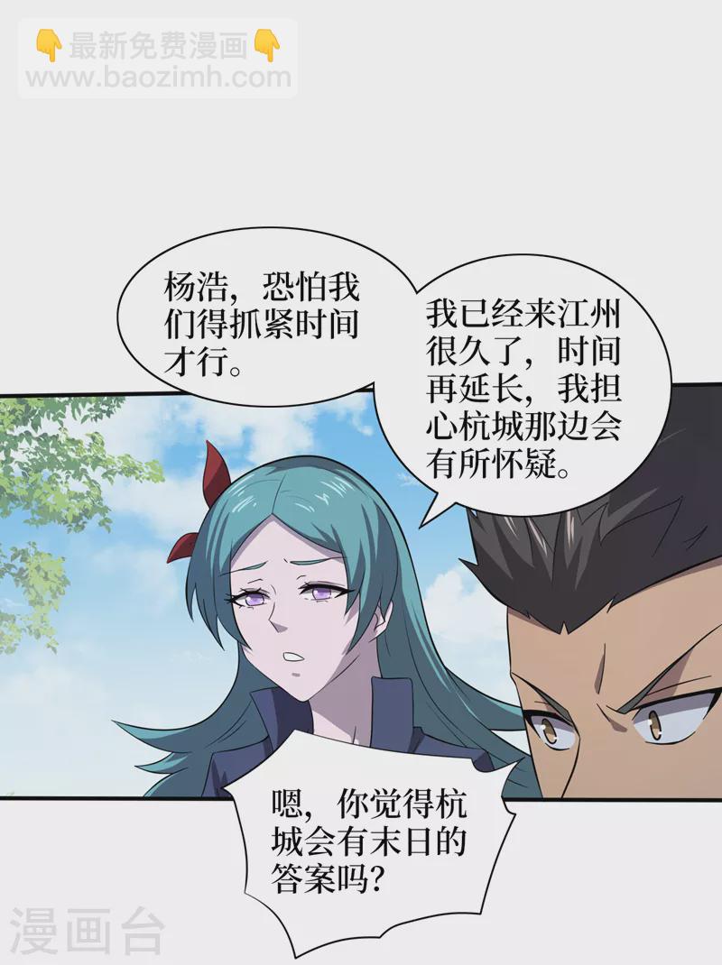 第161话 竟然无法控制它？！-第165话