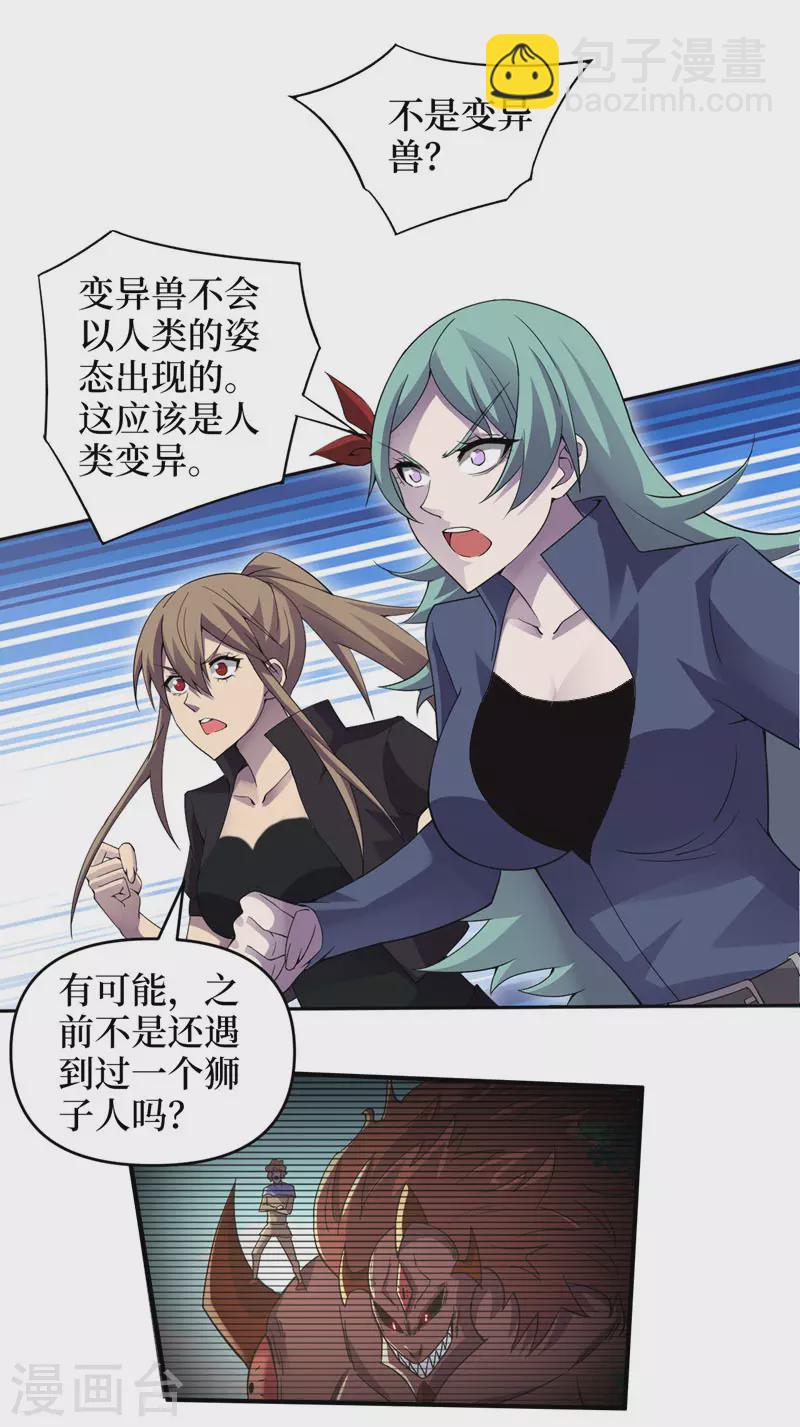 第161话 竟然无法控制它？！-第165话