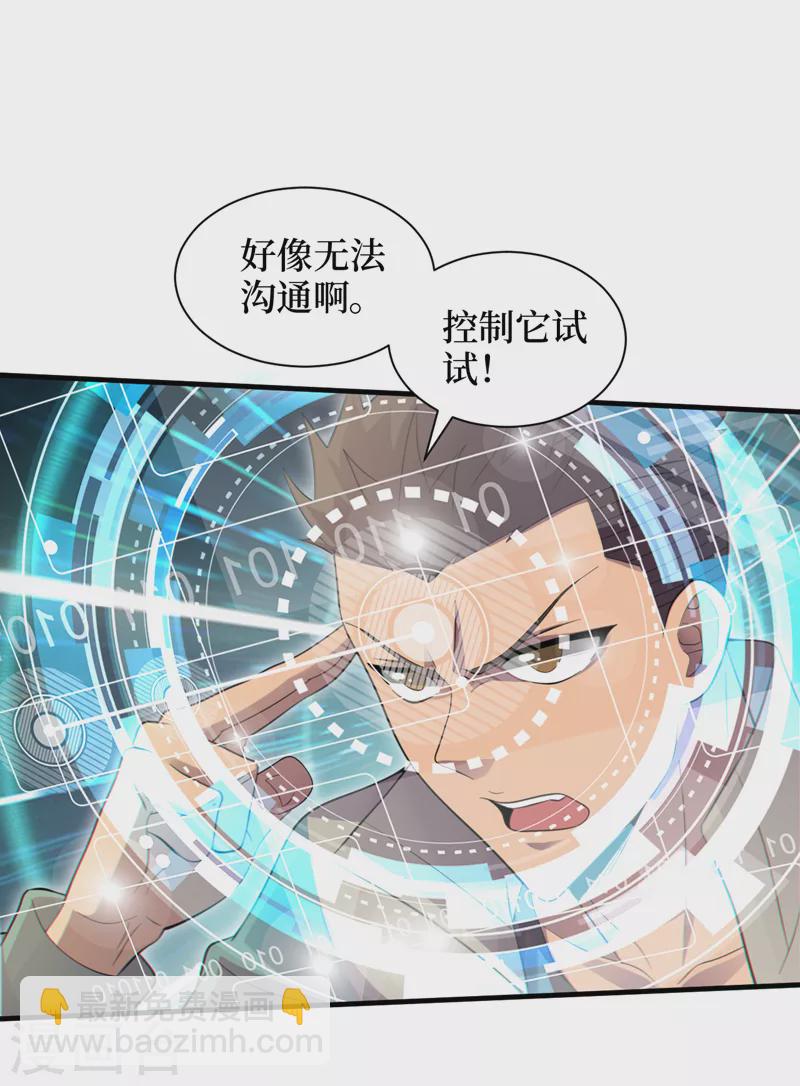 第161话 竟然无法控制它？！-第165话