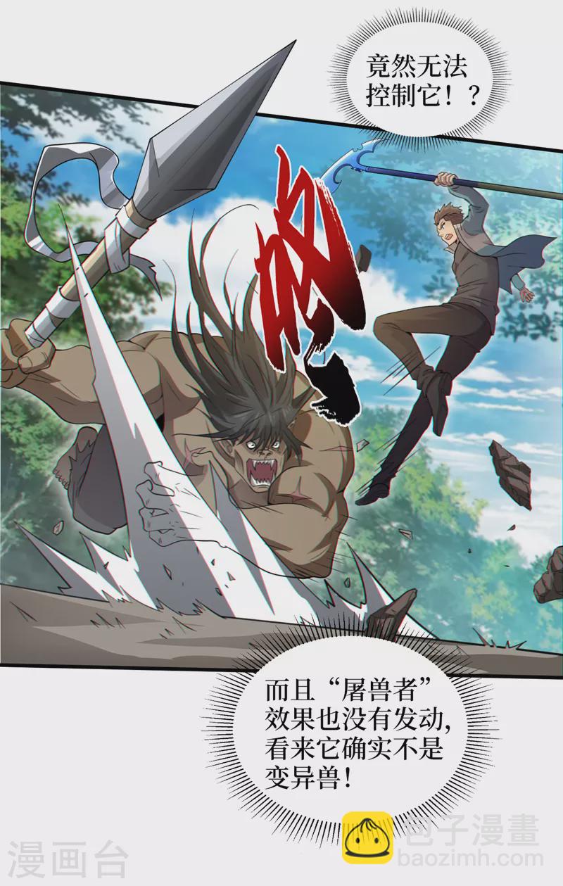 第161话 竟然无法控制它？！-第165话