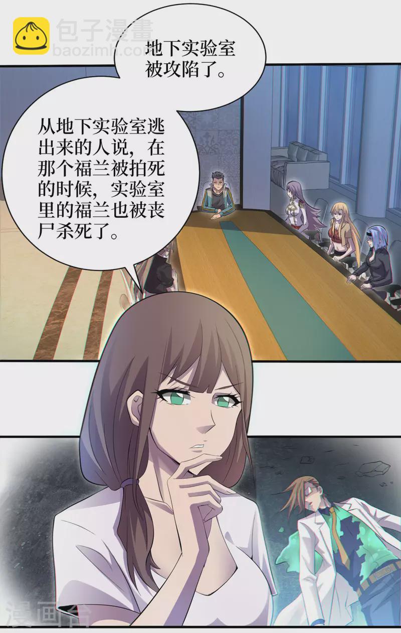 第161话 竟然无法控制它？！-第165话