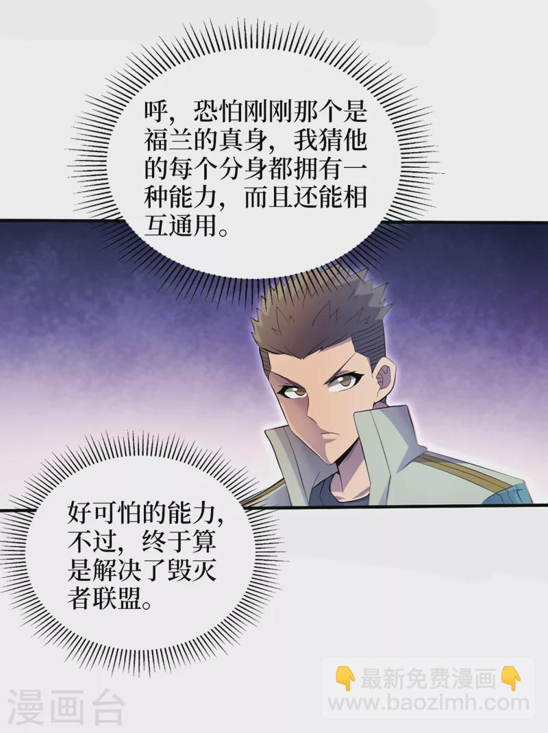 第161话 竟然无法控制它？！-第165话