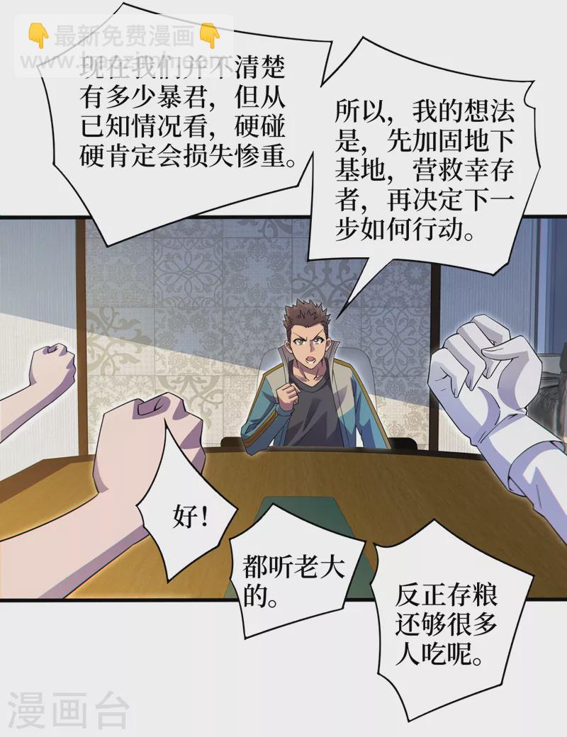 第161话 竟然无法控制它？！-第165话