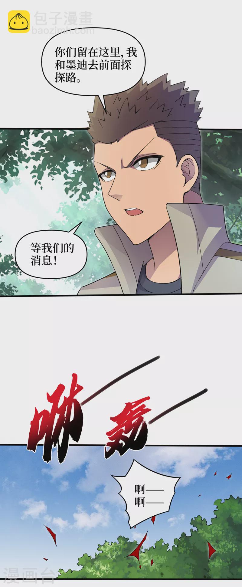 第163话 开普勒星系的魔顿兽-第167话