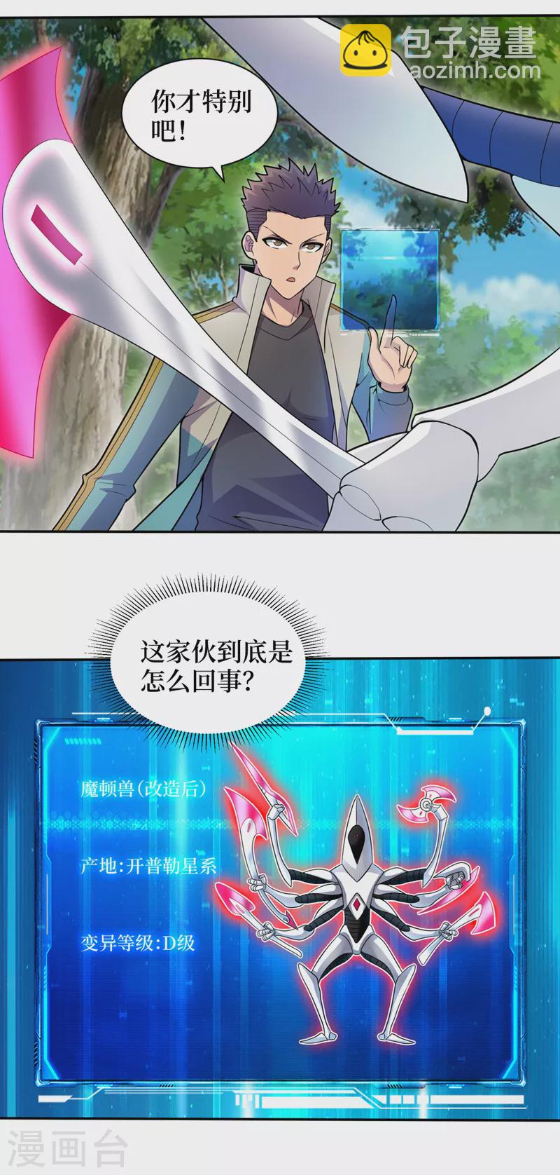 第163话 开普勒星系的魔顿兽-第167话