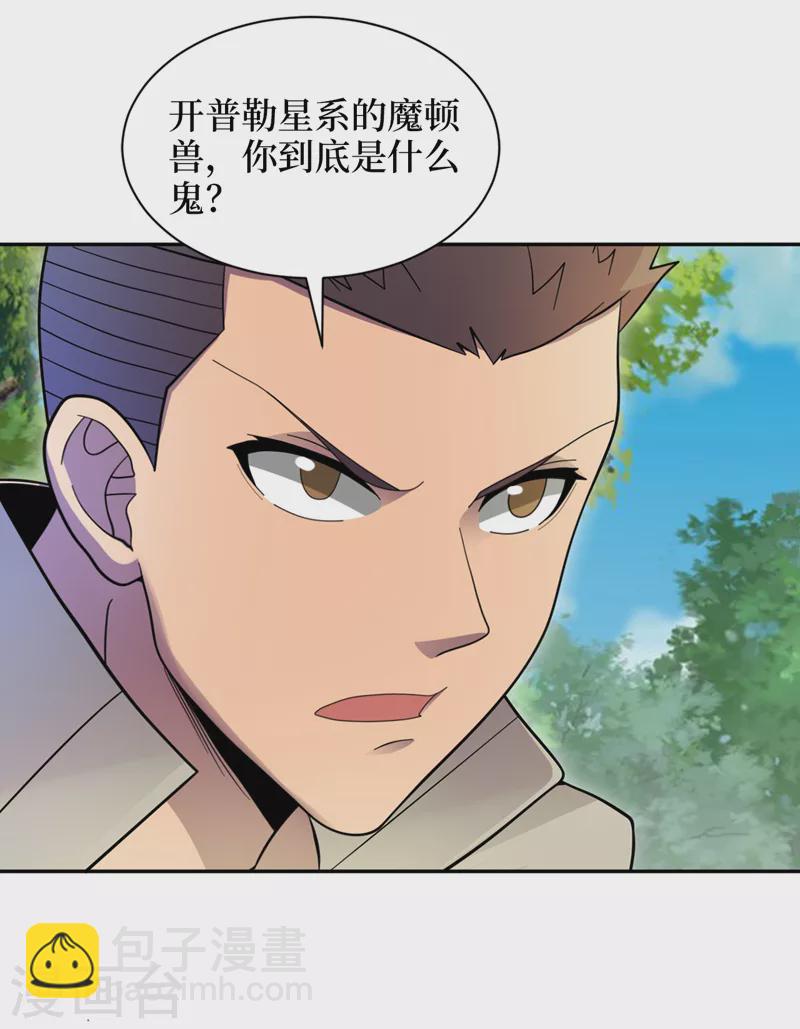 第163话 开普勒星系的魔顿兽-第167话