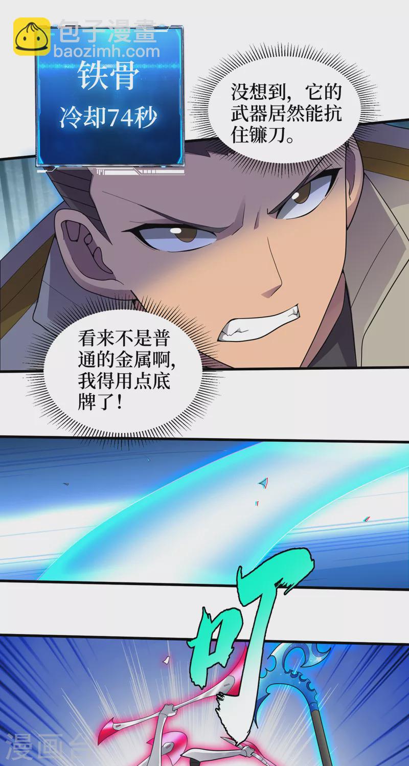 第163话 开普勒星系的魔顿兽-第167话