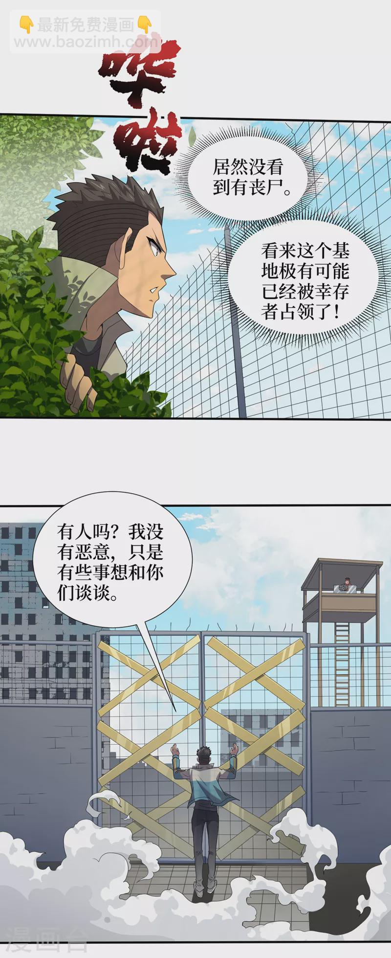 第165话 尸化药剂和兽化药剂-第169话