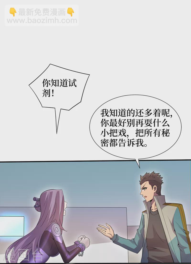 第165话 尸化药剂和兽化药剂-第169话