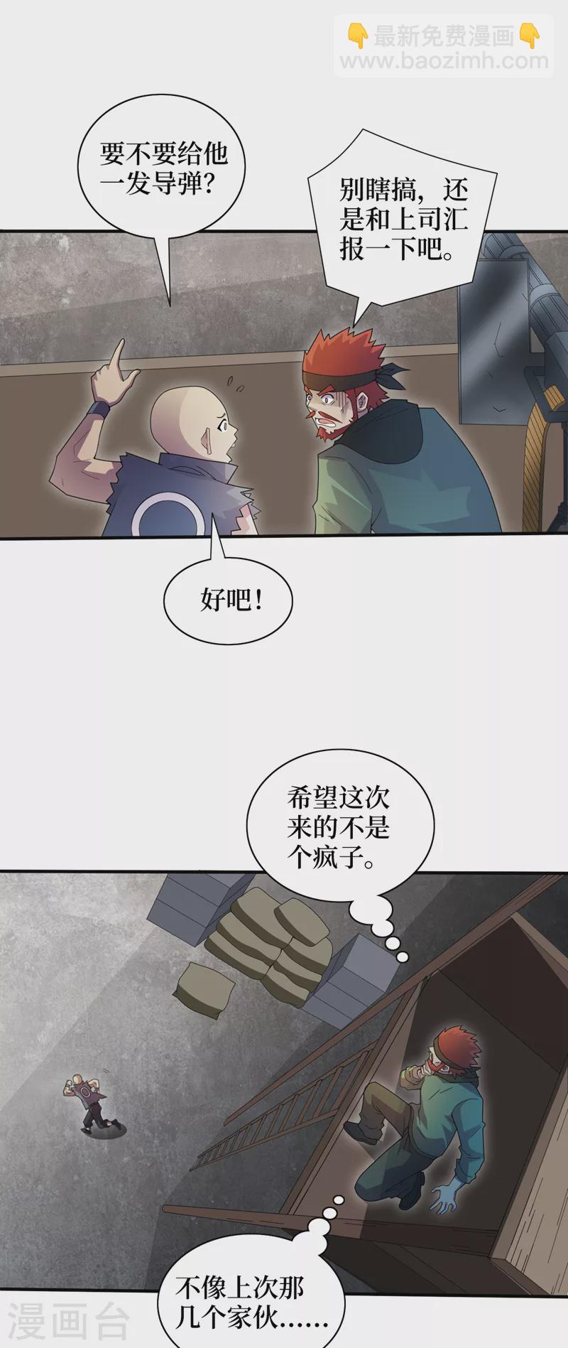 第165话 尸化药剂和兽化药剂-第169话