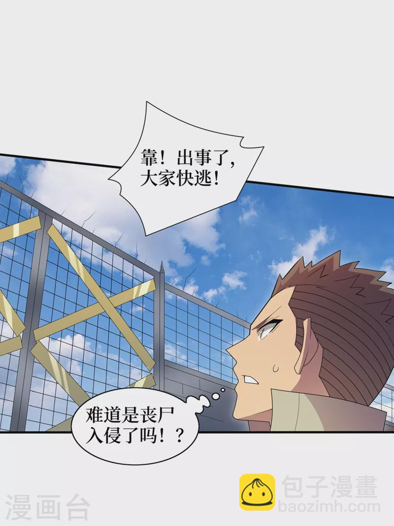 第165话 尸化药剂和兽化药剂-第169话