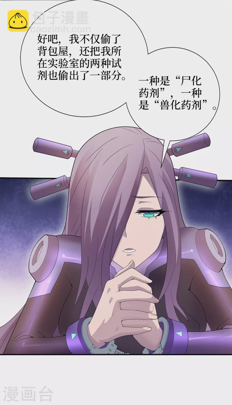 第165话 尸化药剂和兽化药剂-第169话