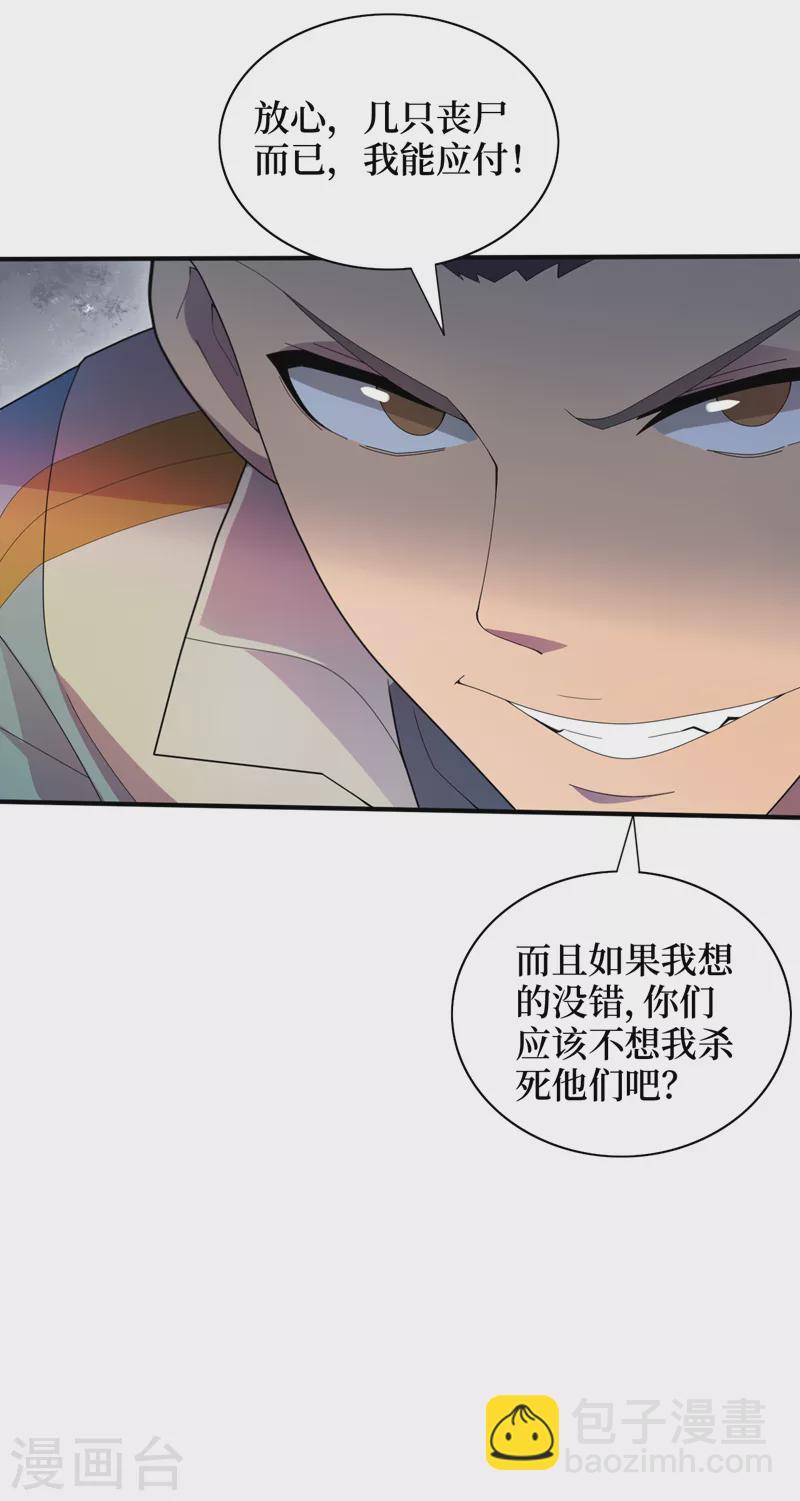 第165话 尸化药剂和兽化药剂-第169话