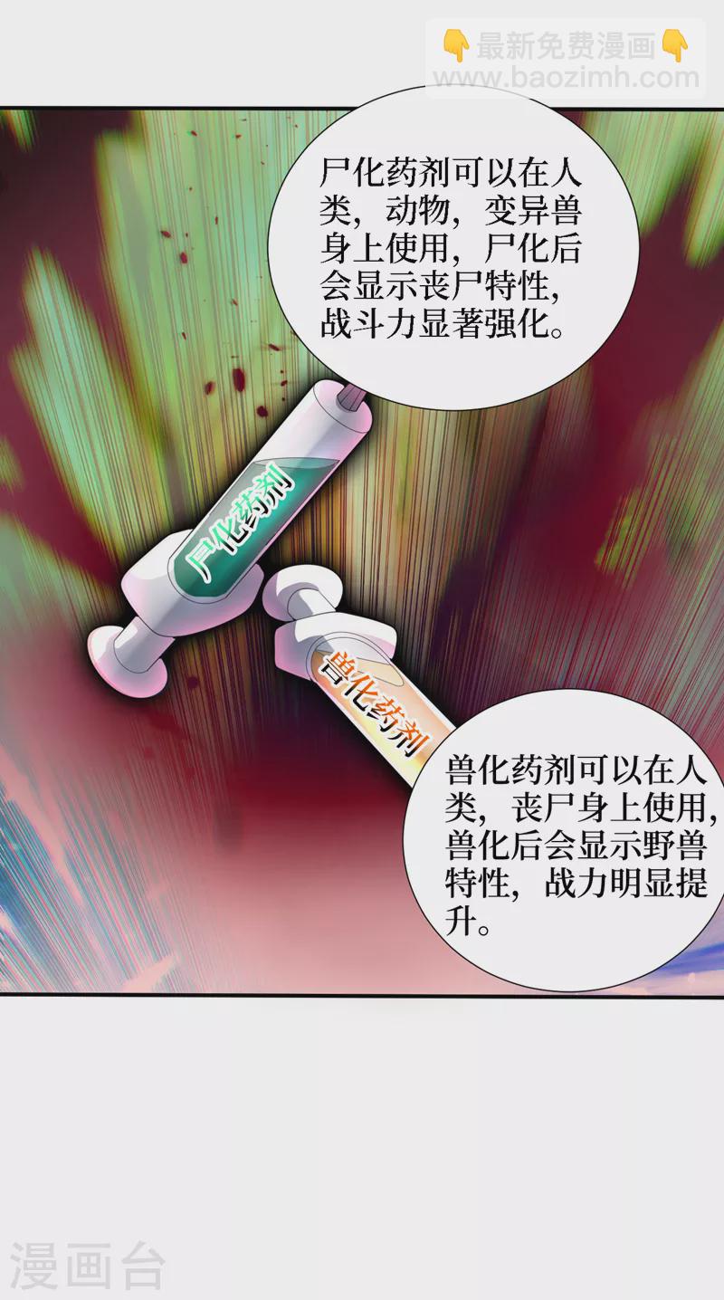 第165话 尸化药剂和兽化药剂-第169话
