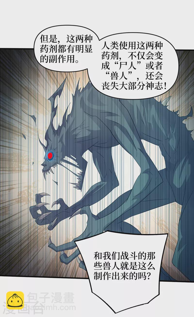 第165话 尸化药剂和兽化药剂-第169话