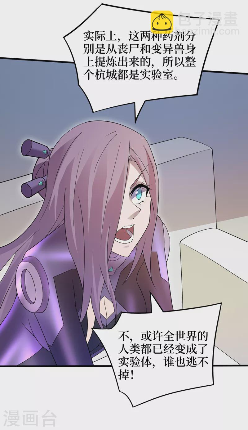 第165话 尸化药剂和兽化药剂-第169话