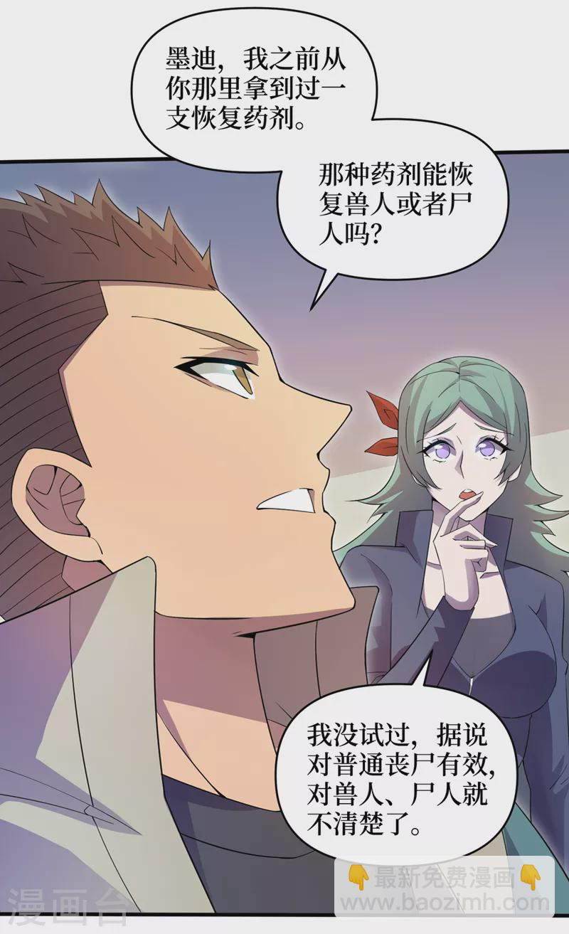 第165话 尸化药剂和兽化药剂-第169话
