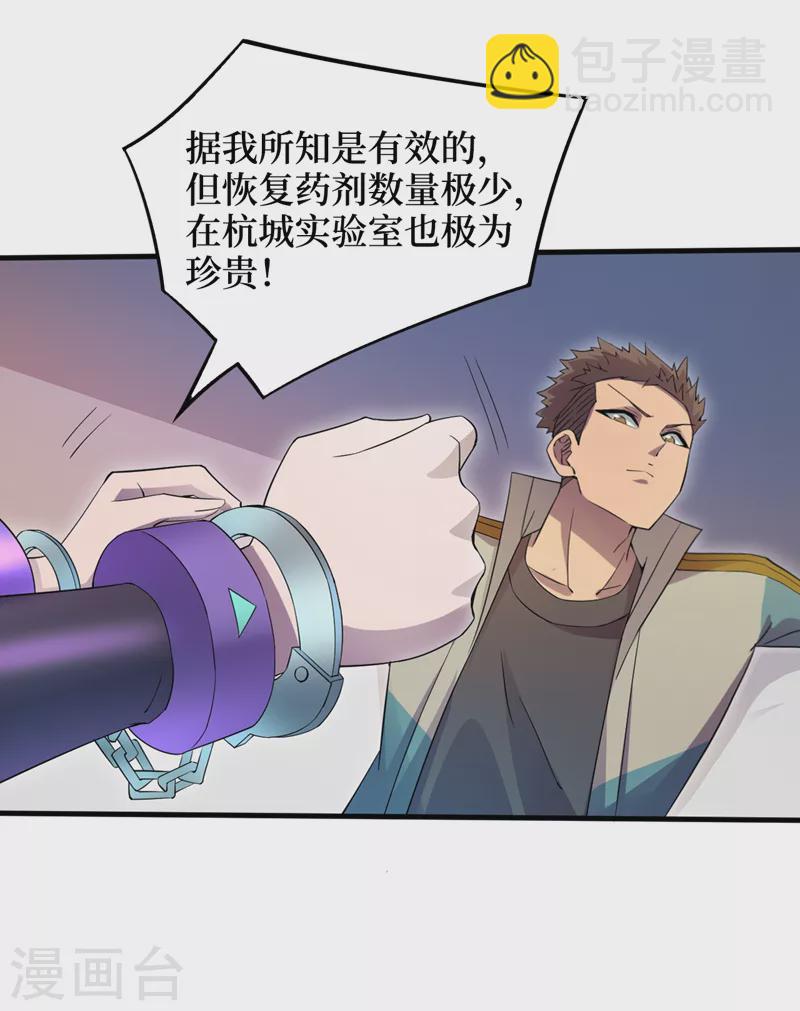 第165话 尸化药剂和兽化药剂-第169话