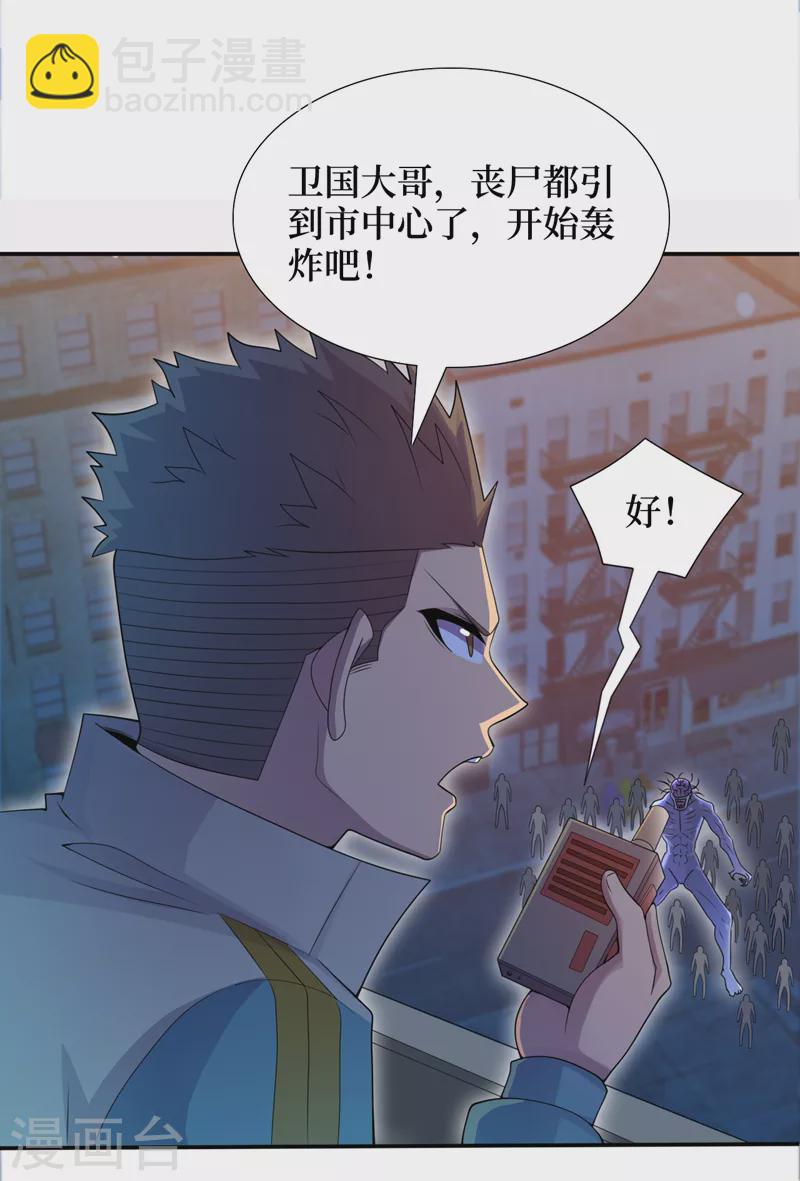 第167话 开始轰炸丧尸！-第171话