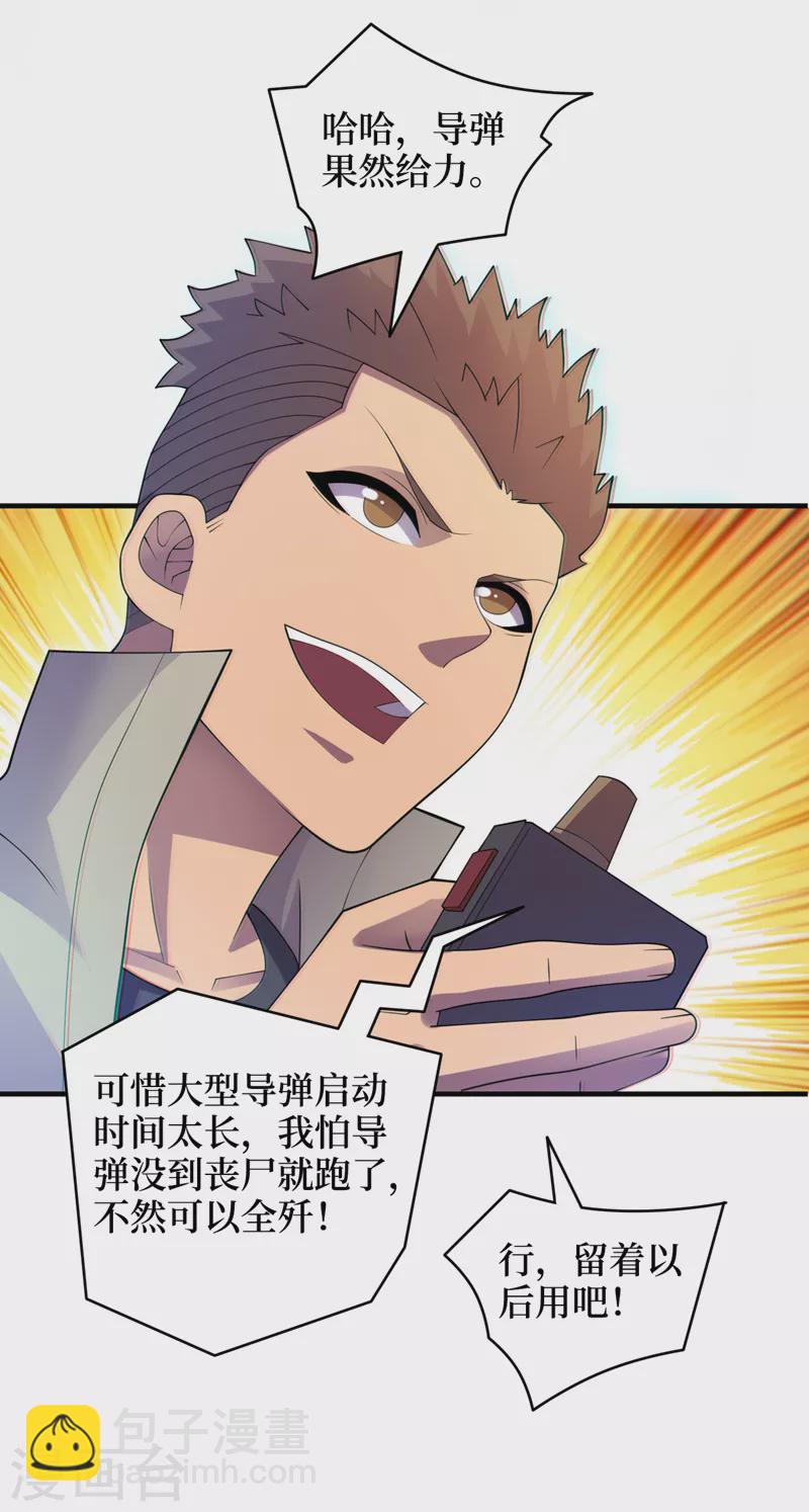 第167话 开始轰炸丧尸！-第171话