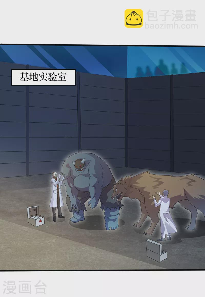 第167话 开始轰炸丧尸！-第171话
