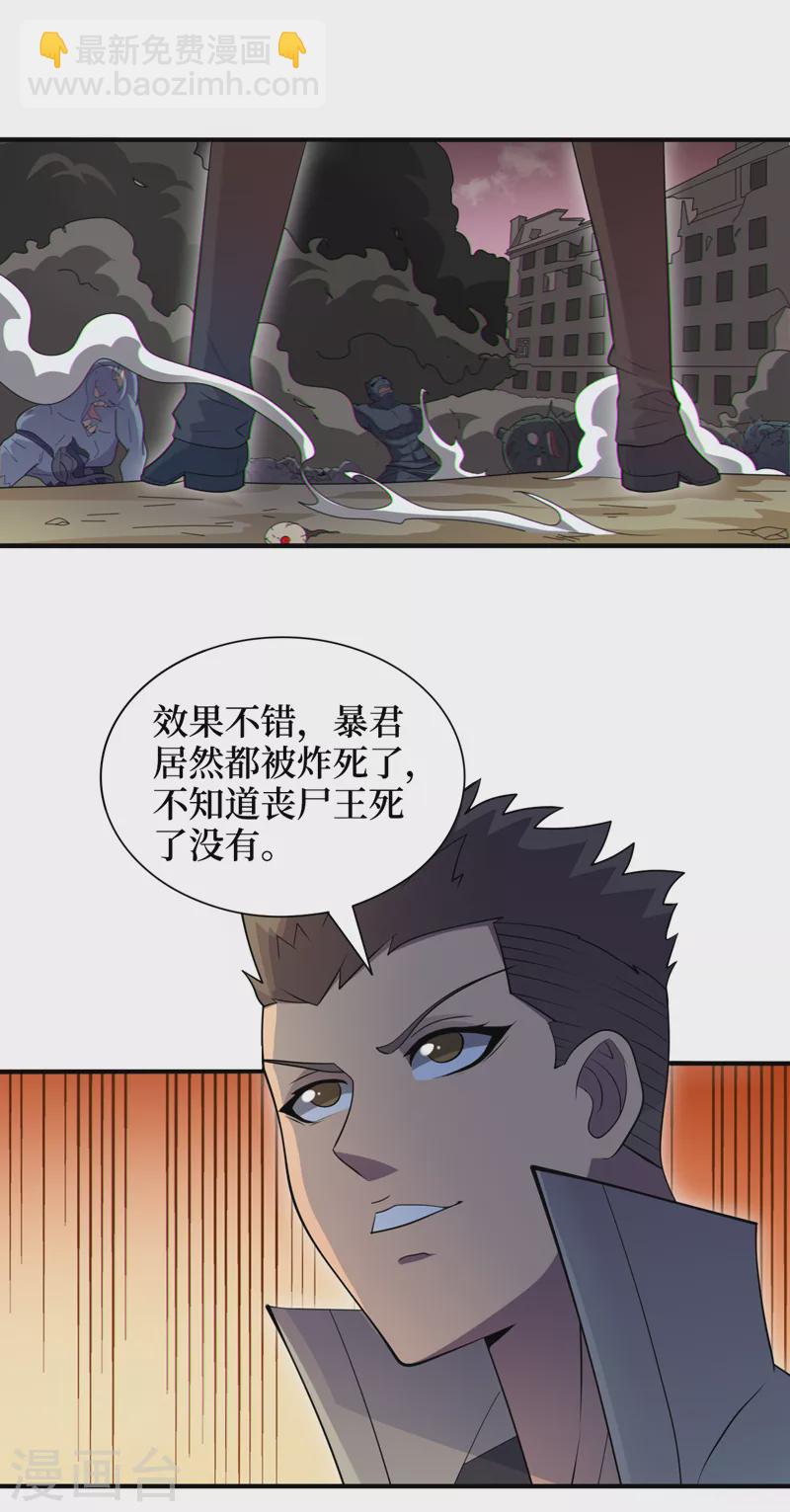 第167话 开始轰炸丧尸！-第171话