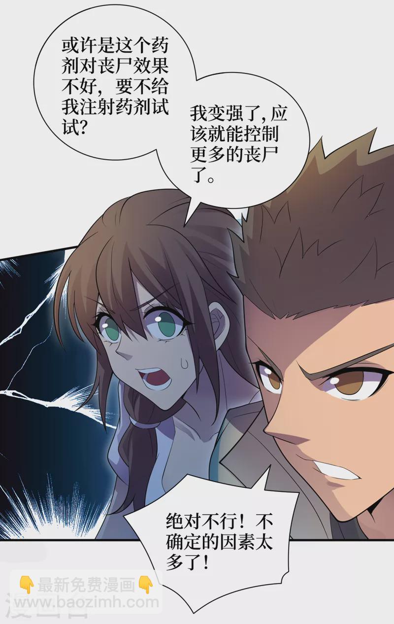 第167话 开始轰炸丧尸！-第171话
