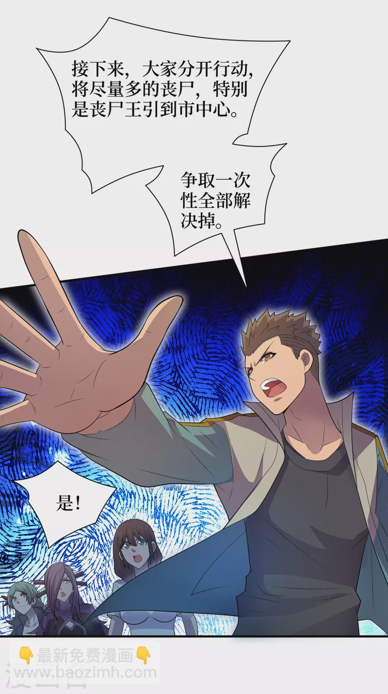 第167话 开始轰炸丧尸！-第171话