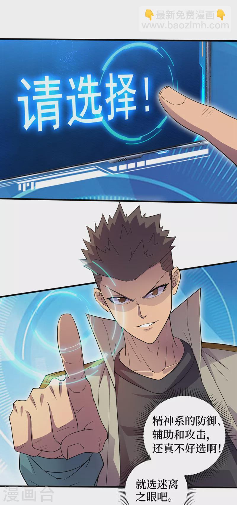 第169话 这家伙拿腿做炸弹？-第173话