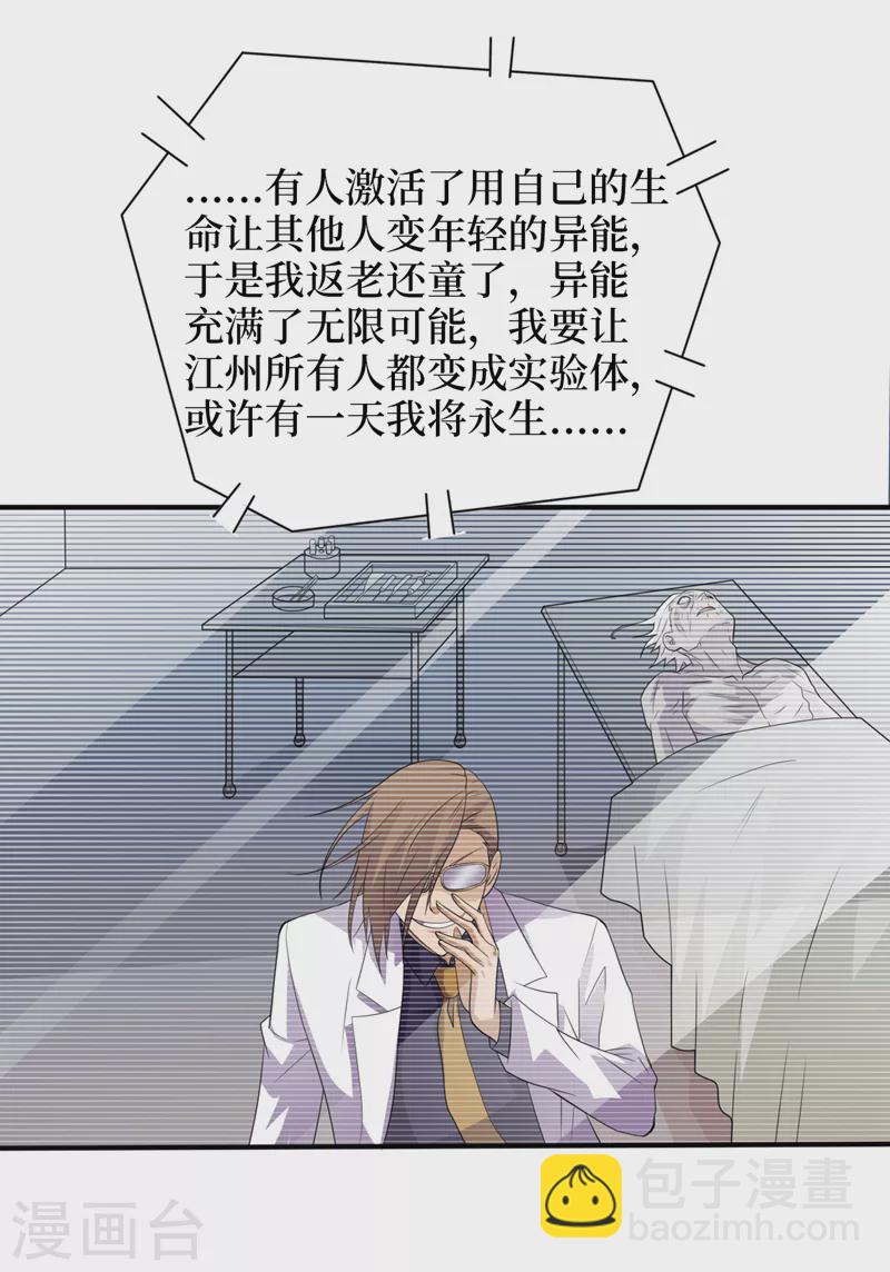 第171话 她只对我有兴趣？-第175话